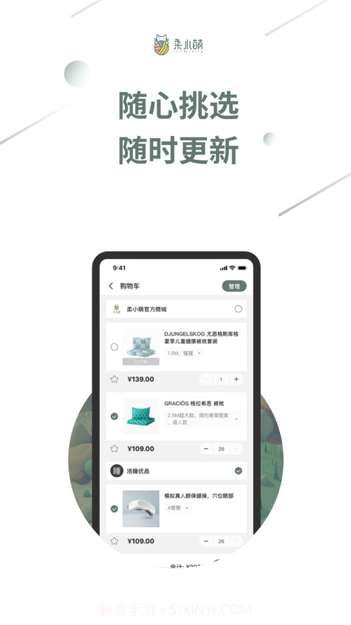 柔小萌截图3 柔小萌截图3