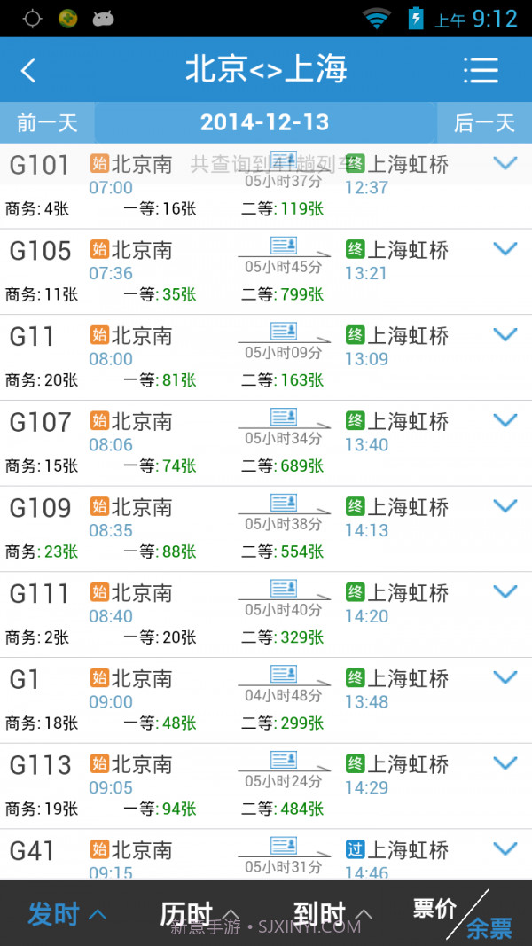 12306截图2