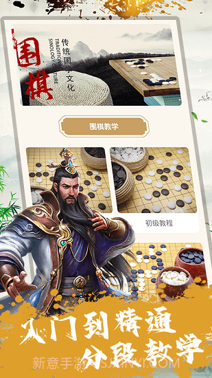 围棋教程截图4 围棋教程截图4