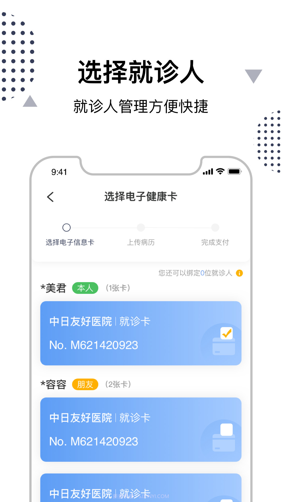 中日互联网医院截图4