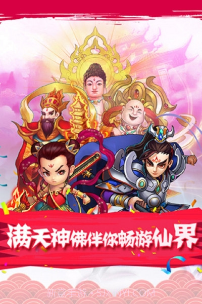 全民神仙官网截图3 全民神仙官网截图3