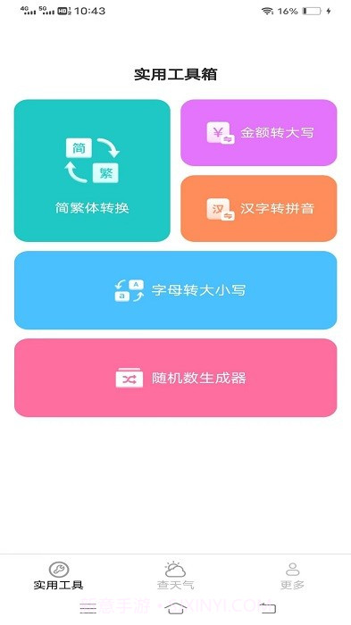 金波工具箱截图1 金波工具箱截图1