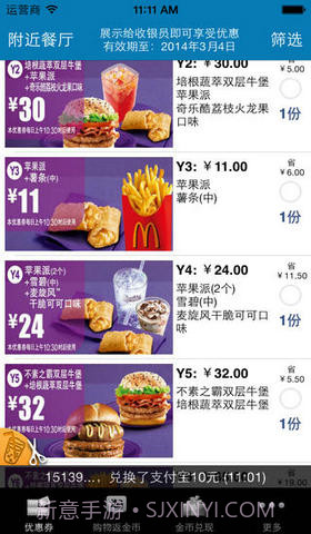 麦当劳优惠券完美版截图1 麦当劳优惠券完美版截图1