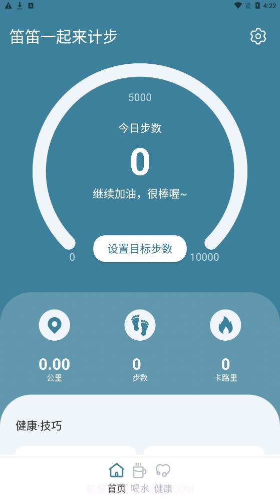 笛笛一起来计步截图1 笛笛一起来计步截图1
