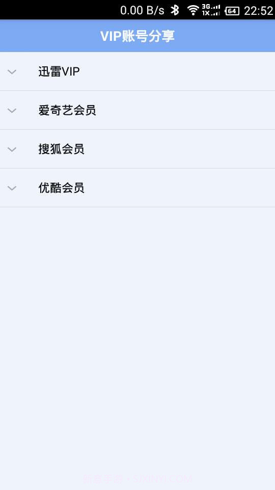 VIP账号分享截图2