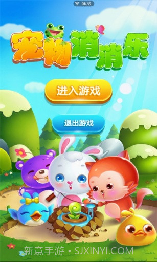 宠物乐消消截图1