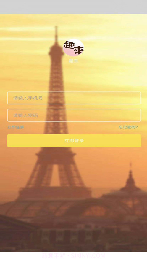 趣来截图1 趣来截图1