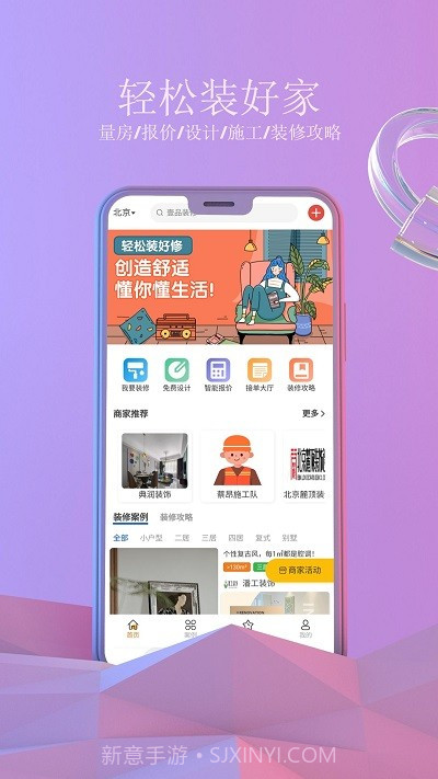 壹品装修网截图1