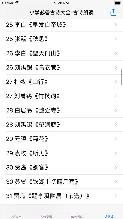 小学必背古诗大全截图4