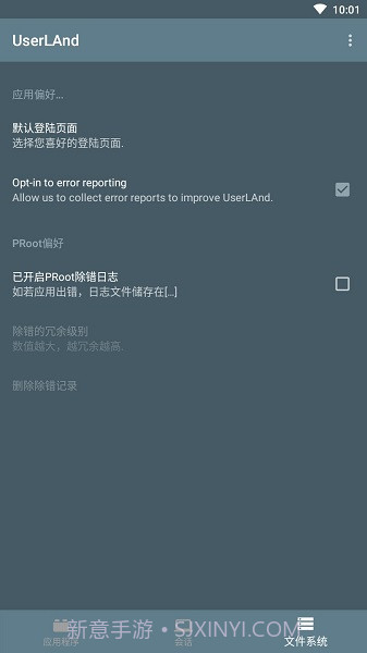 UserLAnd(Linux模拟器)截图3 UserLAnd(Linux模拟器)截图3