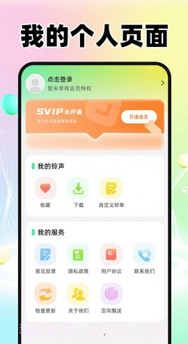 免费来电铃声多截图1 免费来电铃声多截图1