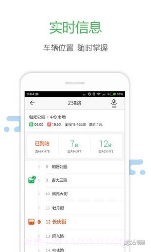 长春掌上交通截图4