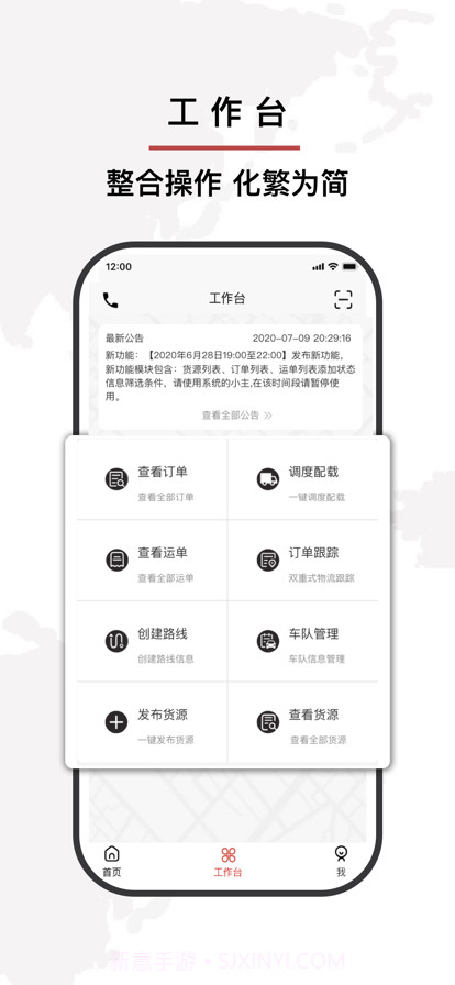 安运货运截图7