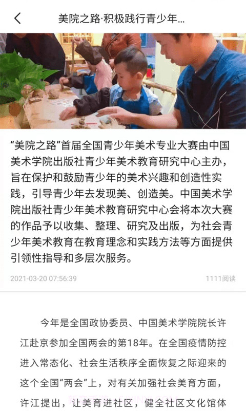 美院之路截图4