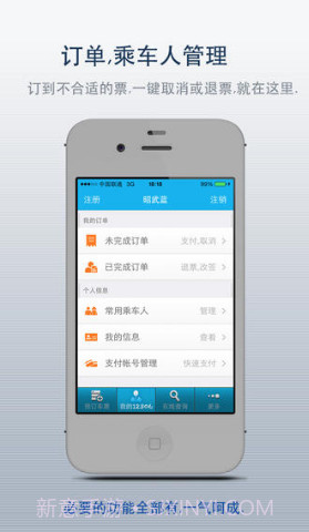 订票达人Free截图4