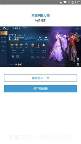 王者荣耀p图软件截图1