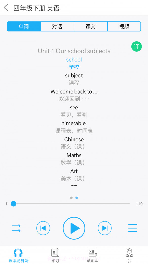 语音学习系统截图3 语音学习系统截图3