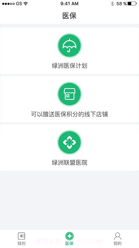 绿洲保截图3