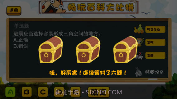 百科大比拼截图4