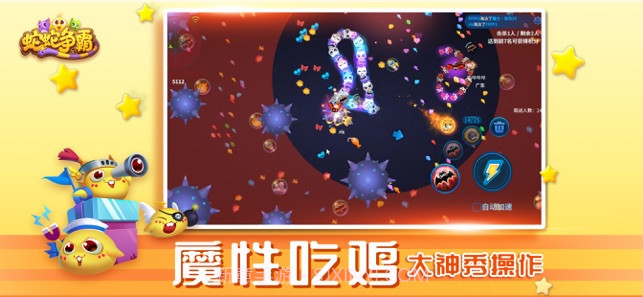 蛇蛇争霸截图3
