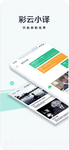 彩云小译截图1 彩云小译截图1