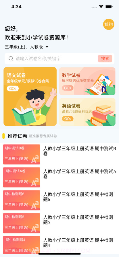 小学试卷截图1 小学试卷截图1