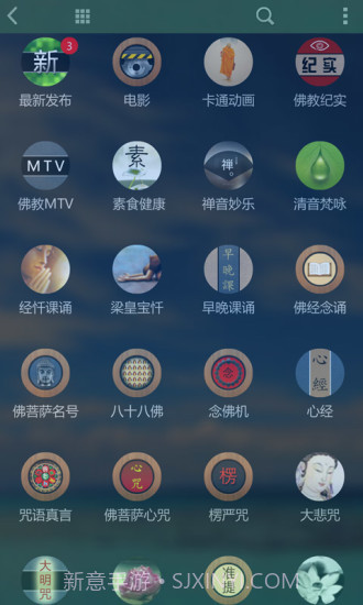 子听佛app截图3