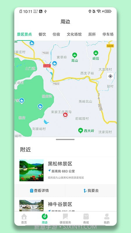 临朐文旅云截图2 临朐文旅云截图2