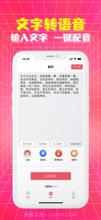 皮皮配音截图2 皮皮配音截图2