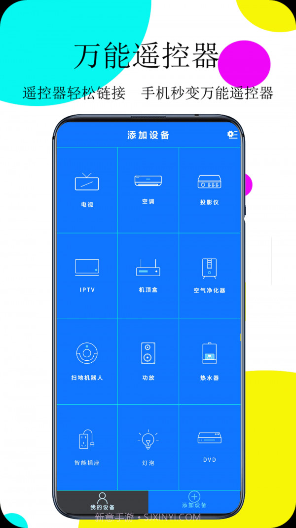万能遥控器轶好截图1