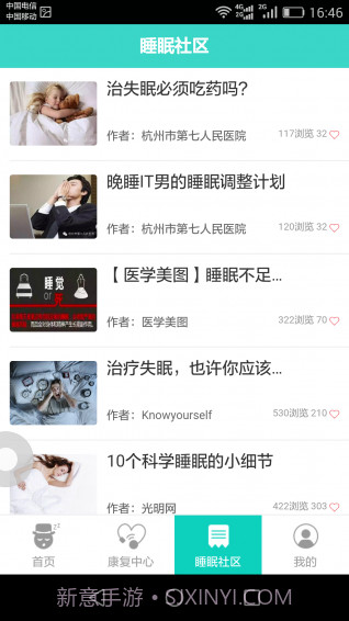 好睡眠365截图3 好睡眠365截图3