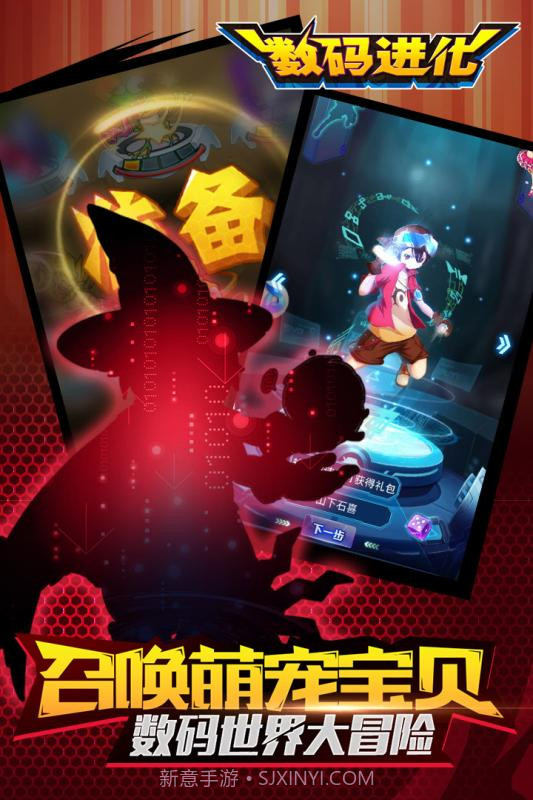 数码进化截图4