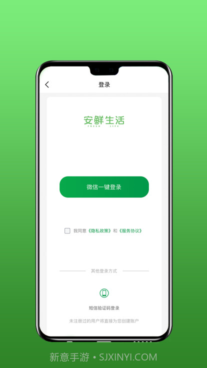 安鲜生活截图2 安鲜生活截图2