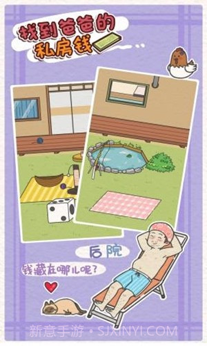 找到爸爸的私房钱截图2 找到爸爸的私房钱截图2