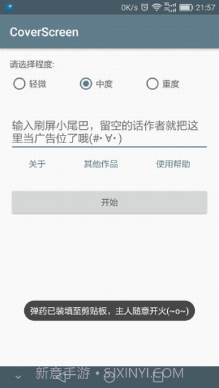 刷屏神器免费截图3 刷屏神器免费截图3