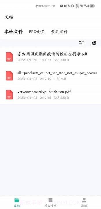 贝壳pdf阅读器截图4 贝壳pdf阅读器截图4
