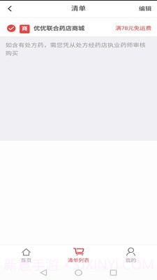 优优快药截图4 优优快药截图4