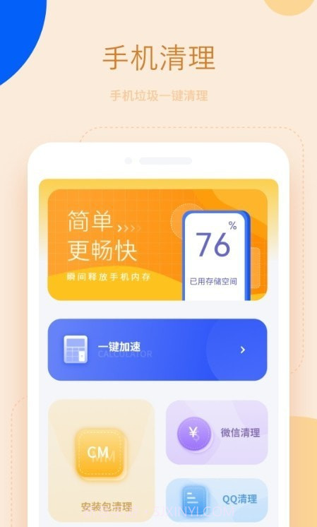 清理垃圾王截图2 清理垃圾王截图2