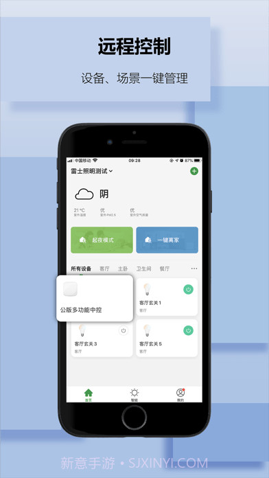 雷士智家截图1 雷士智家截图1