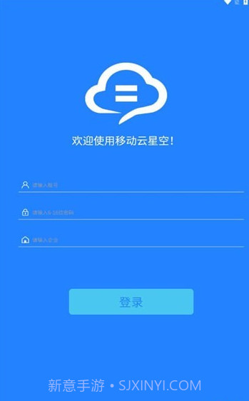 移动云星空截图1 移动云星空截图1