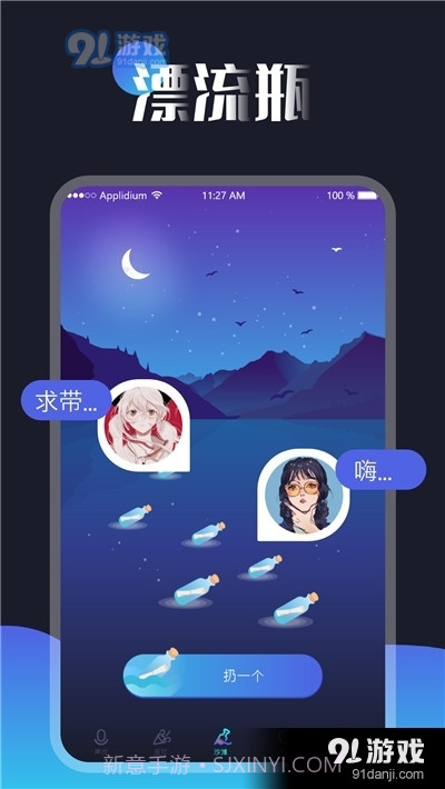 一对漂流瓶截图3