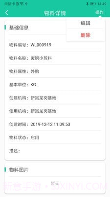 爱再生回收助手截图2 爱再生回收助手截图2