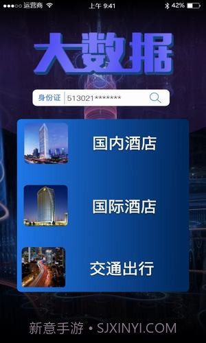 查开宾馆记录截图3 查开宾馆记录截图3