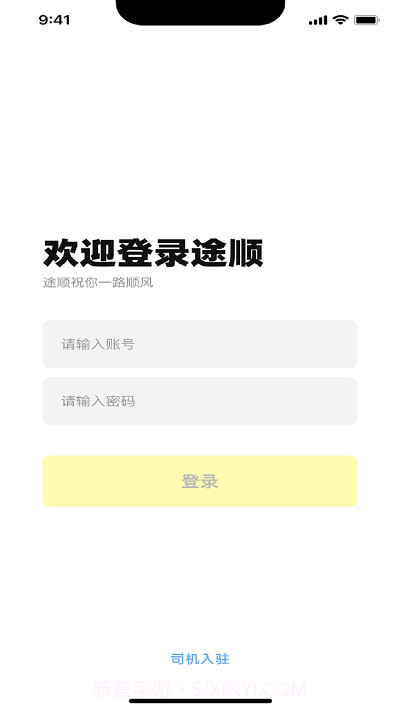 途顺司机端截图3