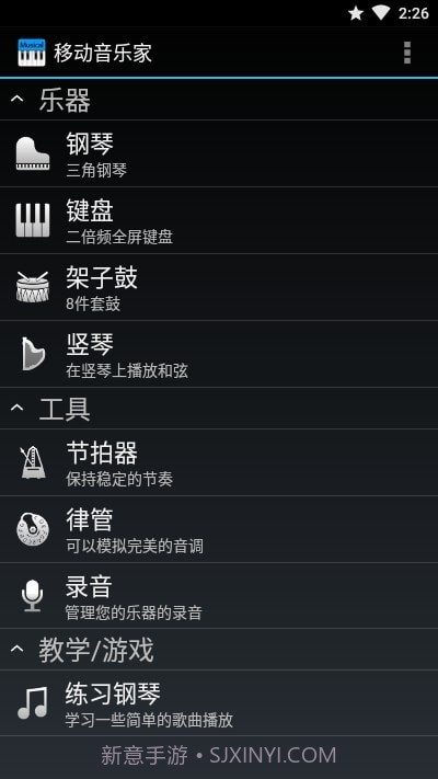 移动音乐家截图4