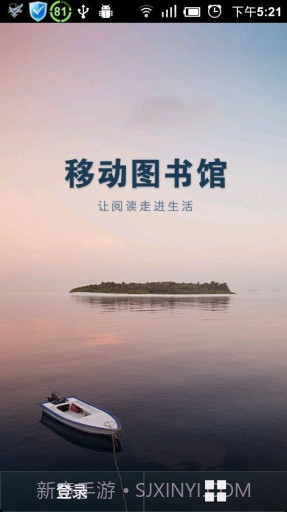 超星移动图书馆截图1 超星移动图书馆截图1