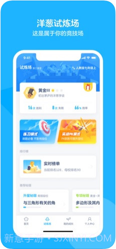 洋葱数学截图4 洋葱数学截图4