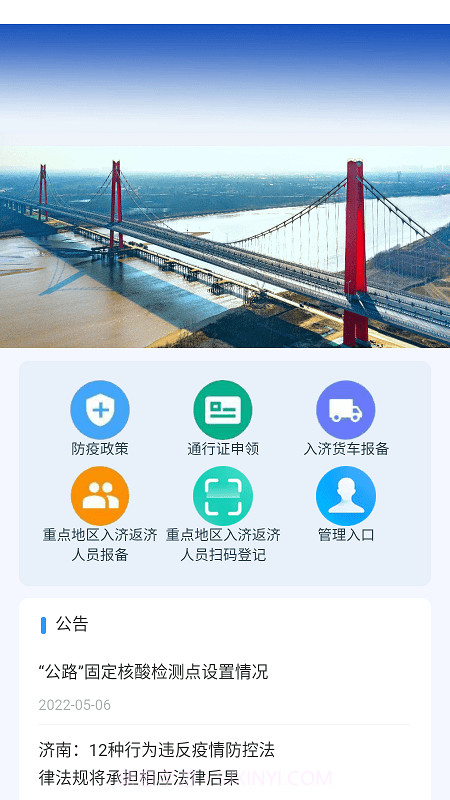 济南交通截图2