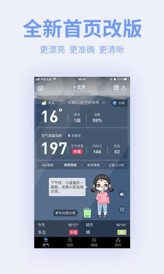 雷达云图截图1