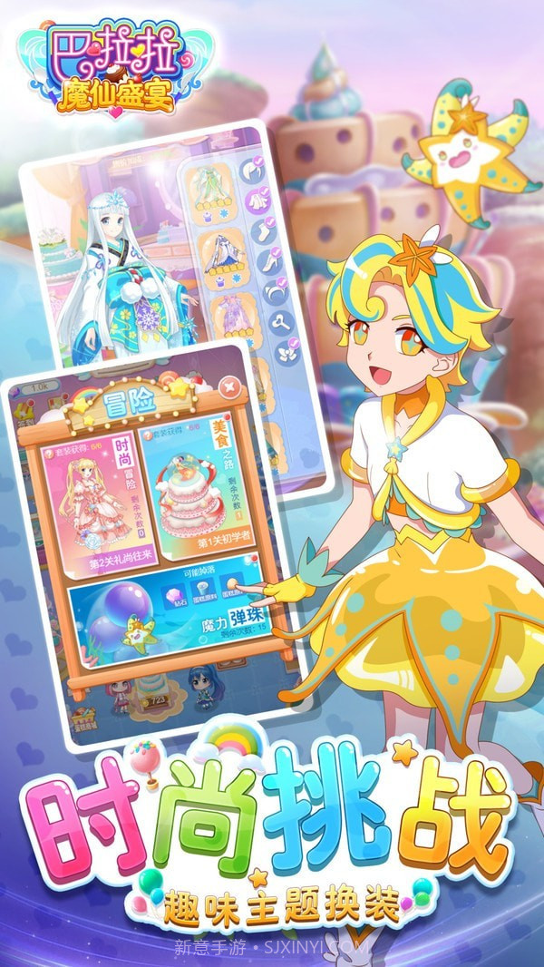 巴啦啦魔仙盛宴截图4